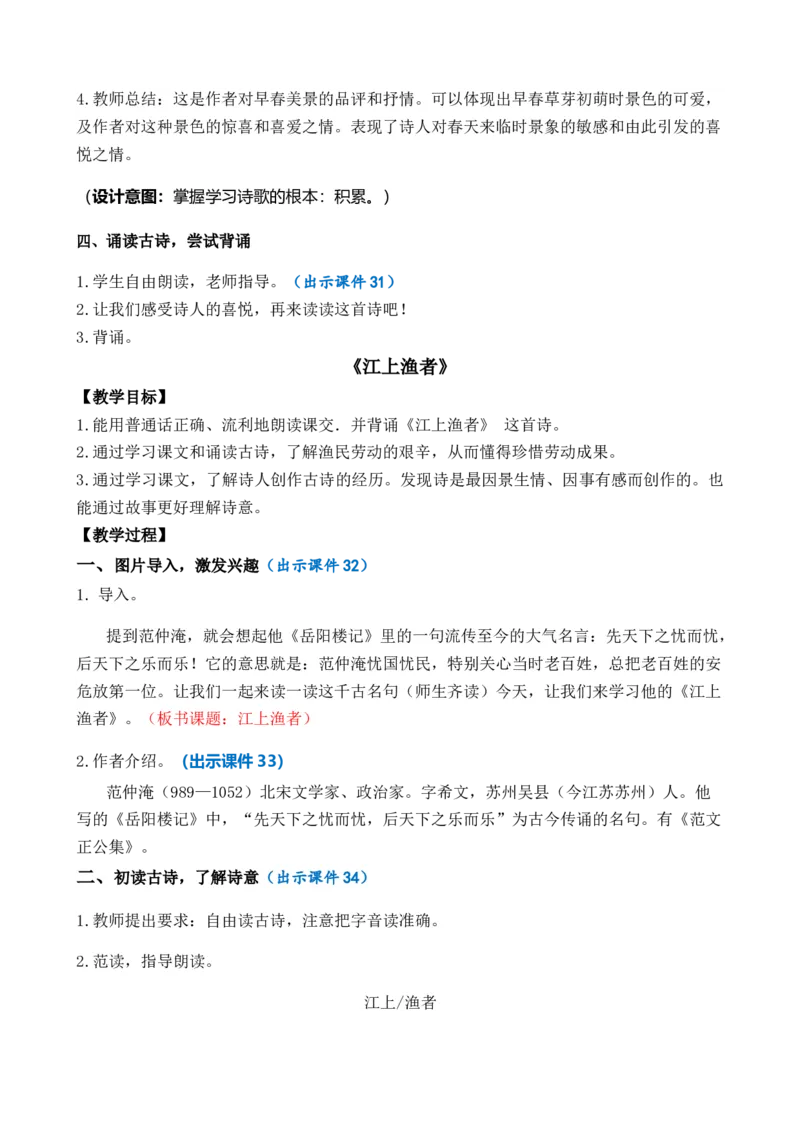 古诗词诵读优质教案_部编人教版6年级下册语文_（赠送）新版-2025年2月六年级下册语文资料(课件+教案)(赠送资料-不需要就不下载)_7.古诗词诵读_教案