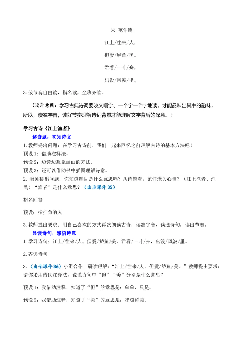 古诗词诵读优质教案_部编人教版6年级下册语文_（赠送）新版-2025年2月六年级下册语文资料(课件+教案)(赠送资料-不需要就不下载)_7.古诗词诵读_教案