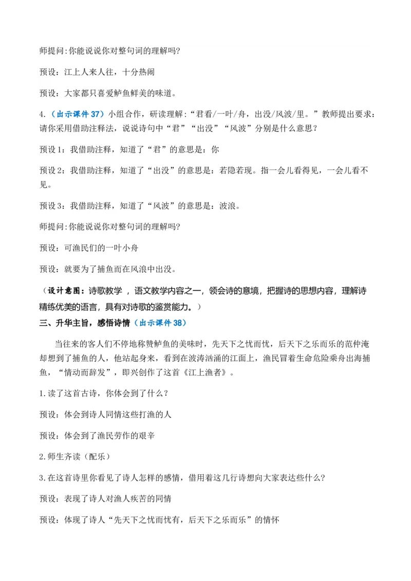 古诗词诵读优质教案_部编人教版6年级下册语文_（赠送）新版-2025年2月六年级下册语文资料(课件+教案)(赠送资料-不需要就不下载)_7.古诗词诵读_教案
