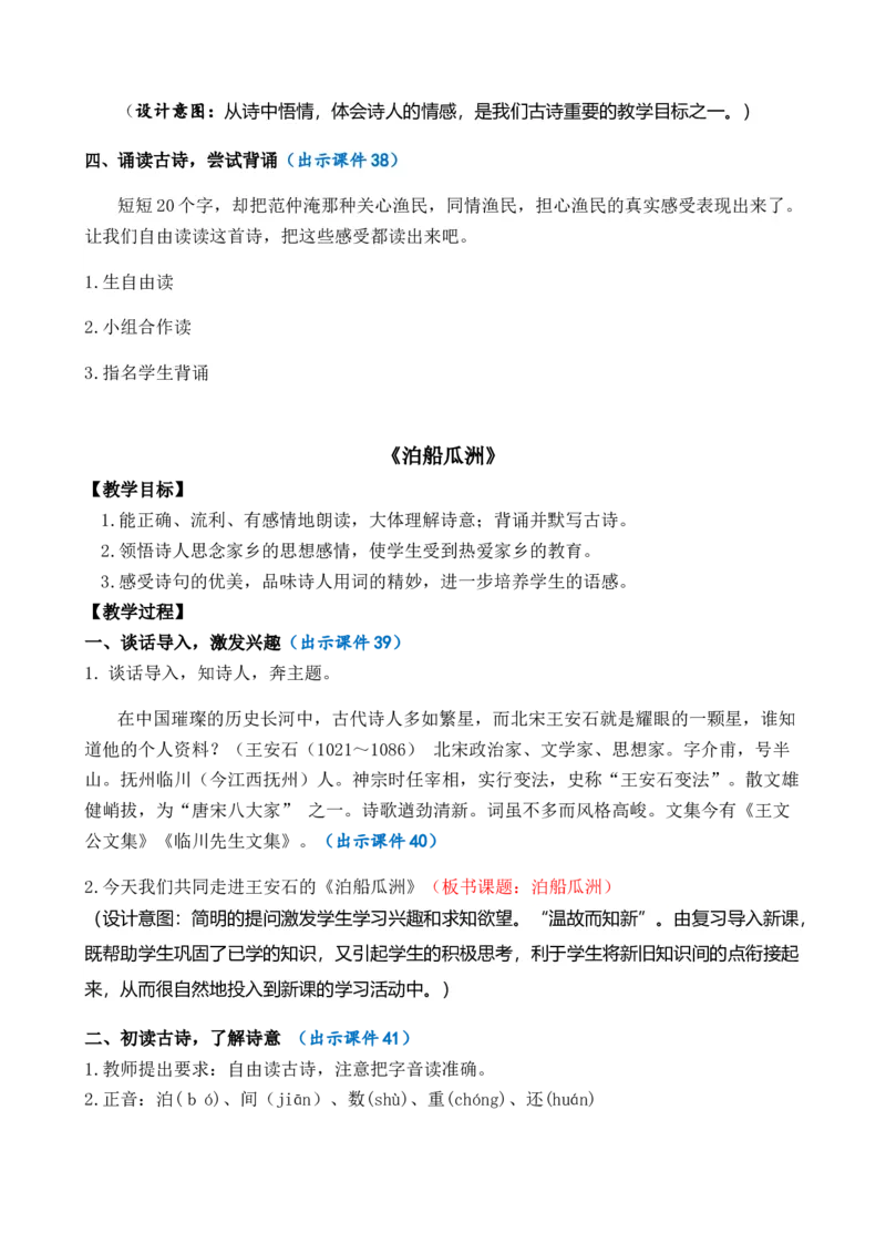 古诗词诵读优质教案_部编人教版6年级下册语文_（赠送）新版-2025年2月六年级下册语文资料(课件+教案)(赠送资料-不需要就不下载)_7.古诗词诵读_教案