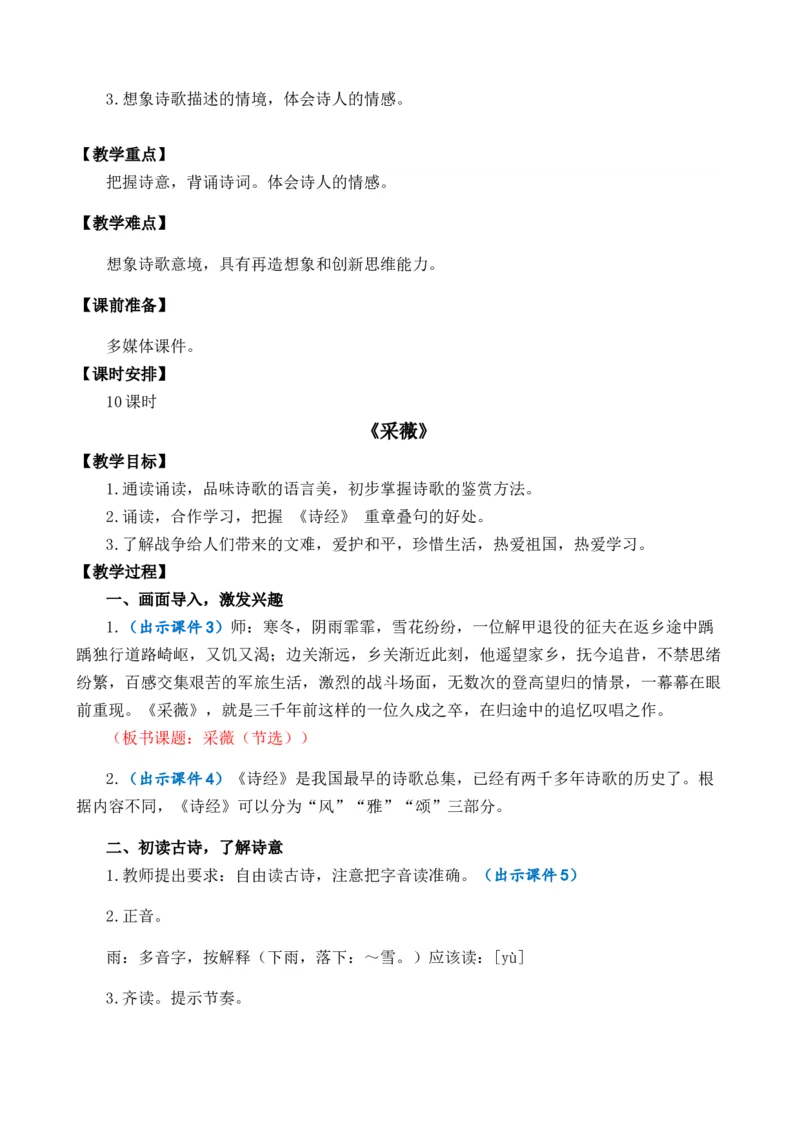 古诗词诵读优质教案_部编人教版6年级下册语文_（赠送）新版-2025年2月六年级下册语文资料(课件+教案)(赠送资料-不需要就不下载)_7.古诗词诵读_教案