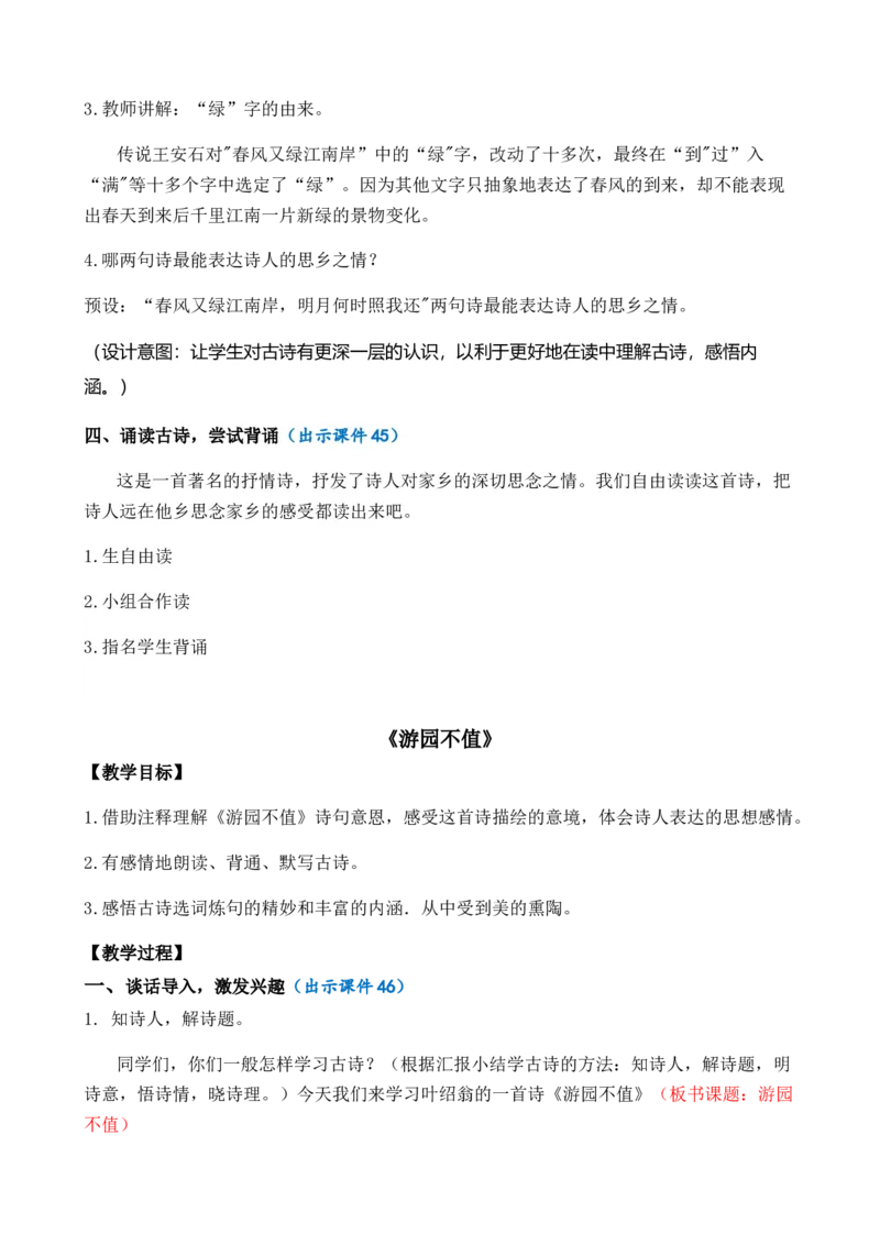 古诗词诵读优质教案_部编人教版6年级下册语文_（赠送）新版-2025年2月六年级下册语文资料(课件+教案)(赠送资料-不需要就不下载)_7.古诗词诵读_教案
