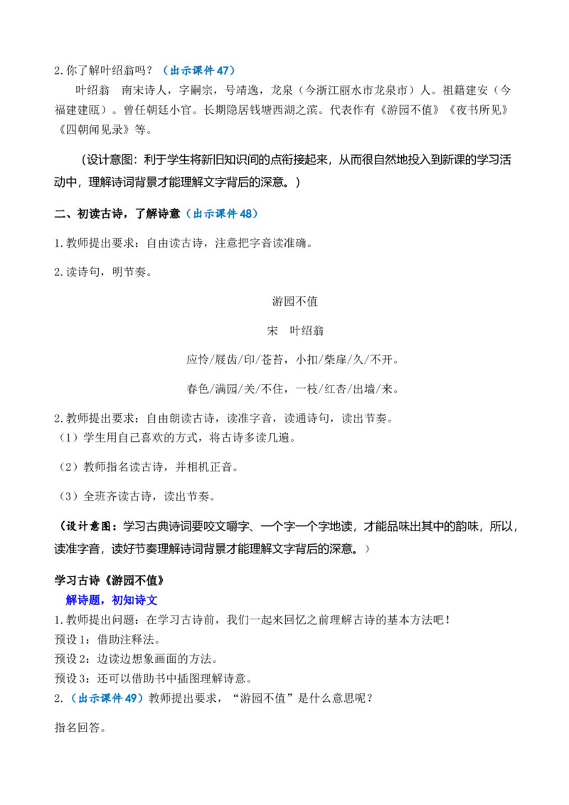 古诗词诵读优质教案_部编人教版6年级下册语文_（赠送）新版-2025年2月六年级下册语文资料(课件+教案)(赠送资料-不需要就不下载)_7.古诗词诵读_教案