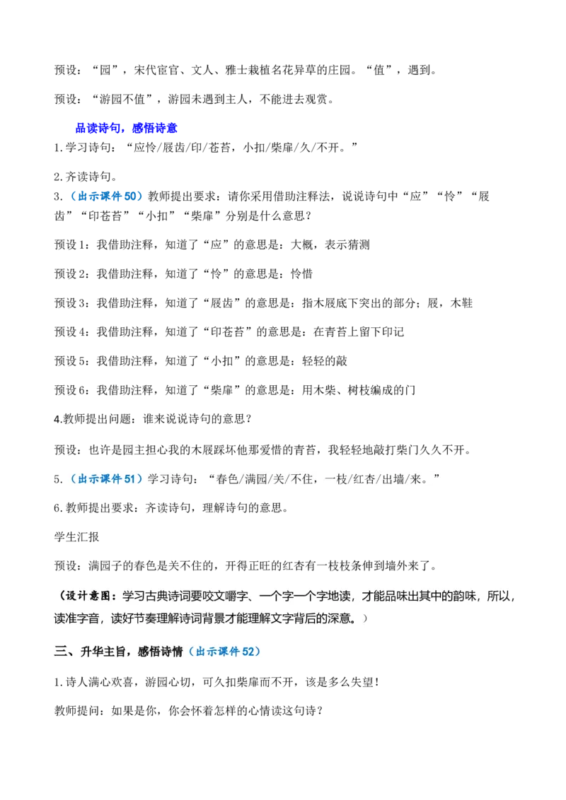古诗词诵读优质教案_部编人教版6年级下册语文_（赠送）新版-2025年2月六年级下册语文资料(课件+教案)(赠送资料-不需要就不下载)_7.古诗词诵读_教案