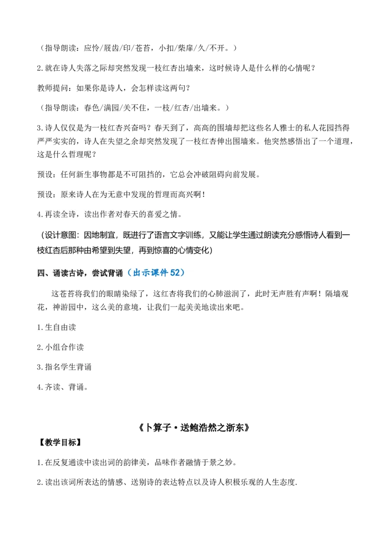 古诗词诵读优质教案_部编人教版6年级下册语文_（赠送）新版-2025年2月六年级下册语文资料(课件+教案)(赠送资料-不需要就不下载)_7.古诗词诵读_教案