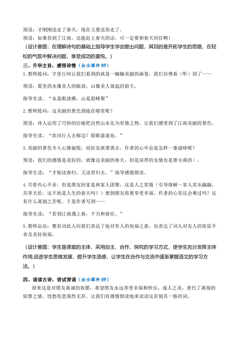 古诗词诵读优质教案_部编人教版6年级下册语文_（赠送）新版-2025年2月六年级下册语文资料(课件+教案)(赠送资料-不需要就不下载)_7.古诗词诵读_教案