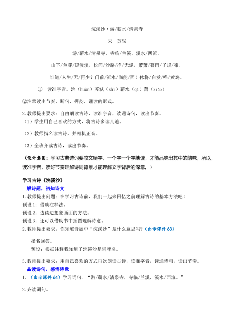 古诗词诵读优质教案_部编人教版6年级下册语文_（赠送）新版-2025年2月六年级下册语文资料(课件+教案)(赠送资料-不需要就不下载)_7.古诗词诵读_教案