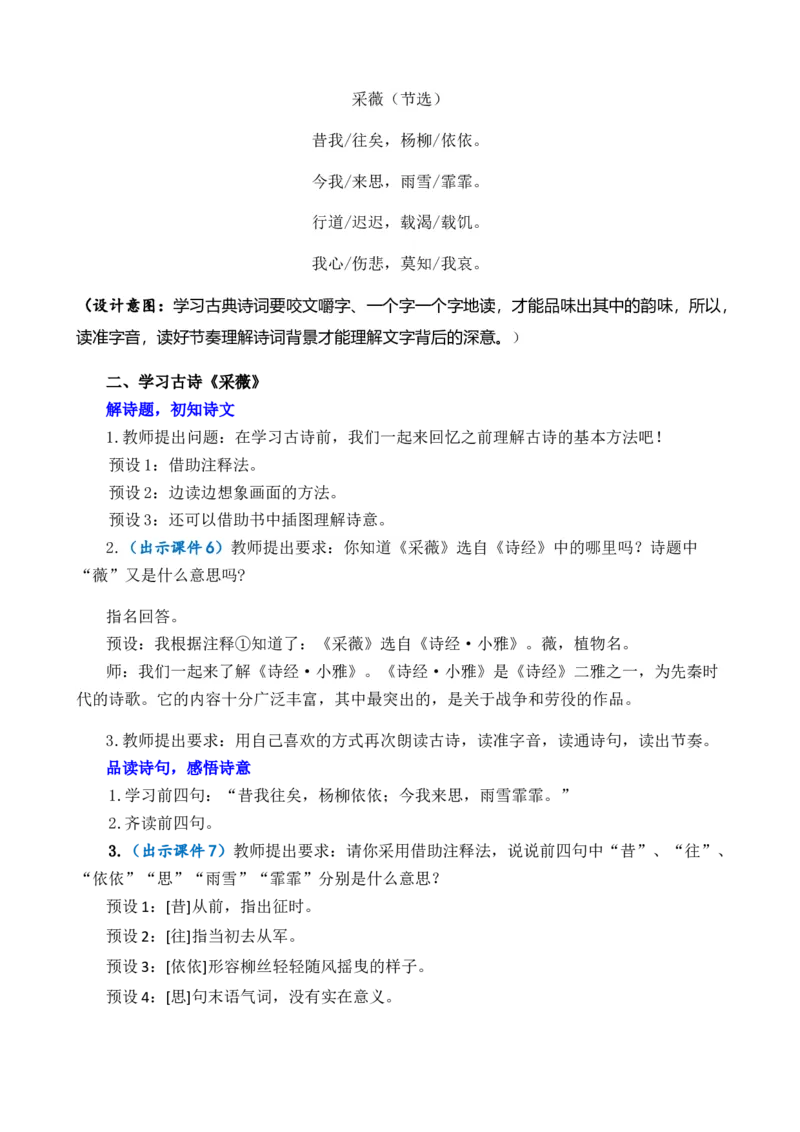 古诗词诵读优质教案_部编人教版6年级下册语文_（赠送）新版-2025年2月六年级下册语文资料(课件+教案)(赠送资料-不需要就不下载)_7.古诗词诵读_教案