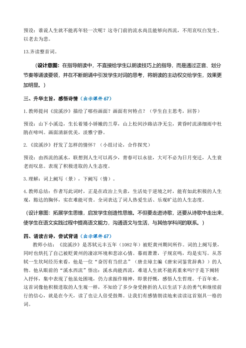 古诗词诵读优质教案_部编人教版6年级下册语文_（赠送）新版-2025年2月六年级下册语文资料(课件+教案)(赠送资料-不需要就不下载)_7.古诗词诵读_教案