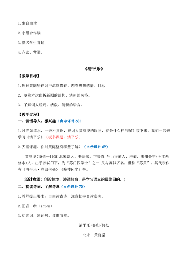 古诗词诵读优质教案_部编人教版6年级下册语文_（赠送）新版-2025年2月六年级下册语文资料(课件+教案)(赠送资料-不需要就不下载)_7.古诗词诵读_教案