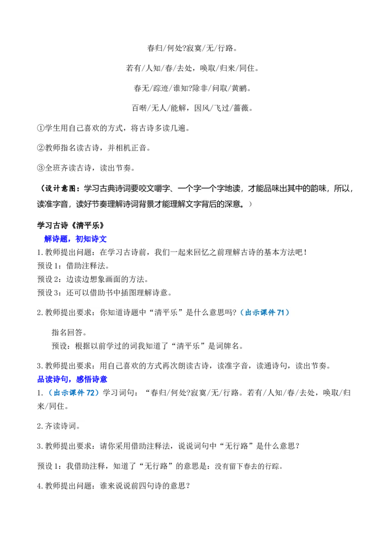 古诗词诵读优质教案_部编人教版6年级下册语文_（赠送）新版-2025年2月六年级下册语文资料(课件+教案)(赠送资料-不需要就不下载)_7.古诗词诵读_教案