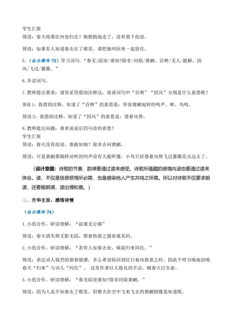古诗词诵读优质教案_部编人教版6年级下册语文_（赠送）新版-2025年2月六年级下册语文资料(课件+教案)(赠送资料-不需要就不下载)_7.古诗词诵读_教案