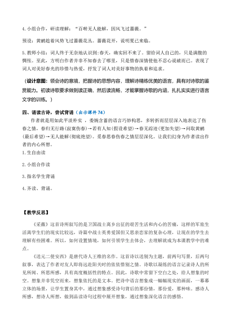 古诗词诵读优质教案_部编人教版6年级下册语文_（赠送）新版-2025年2月六年级下册语文资料(课件+教案)(赠送资料-不需要就不下载)_7.古诗词诵读_教案