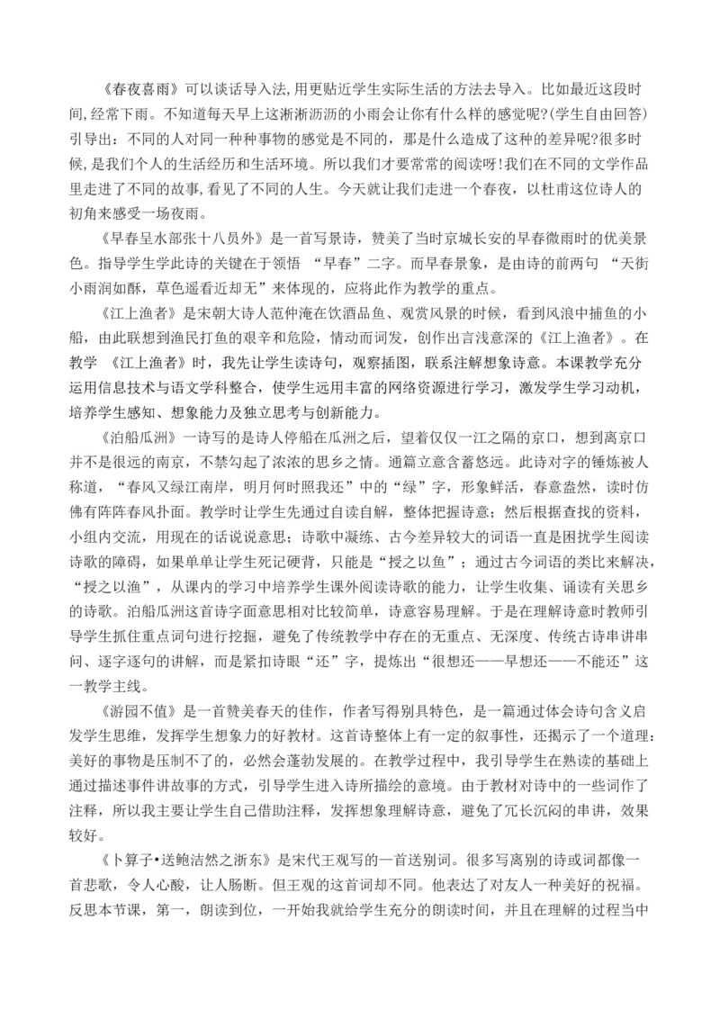 古诗词诵读优质教案_部编人教版6年级下册语文_（赠送）新版-2025年2月六年级下册语文资料(课件+教案)(赠送资料-不需要就不下载)_7.古诗词诵读_教案