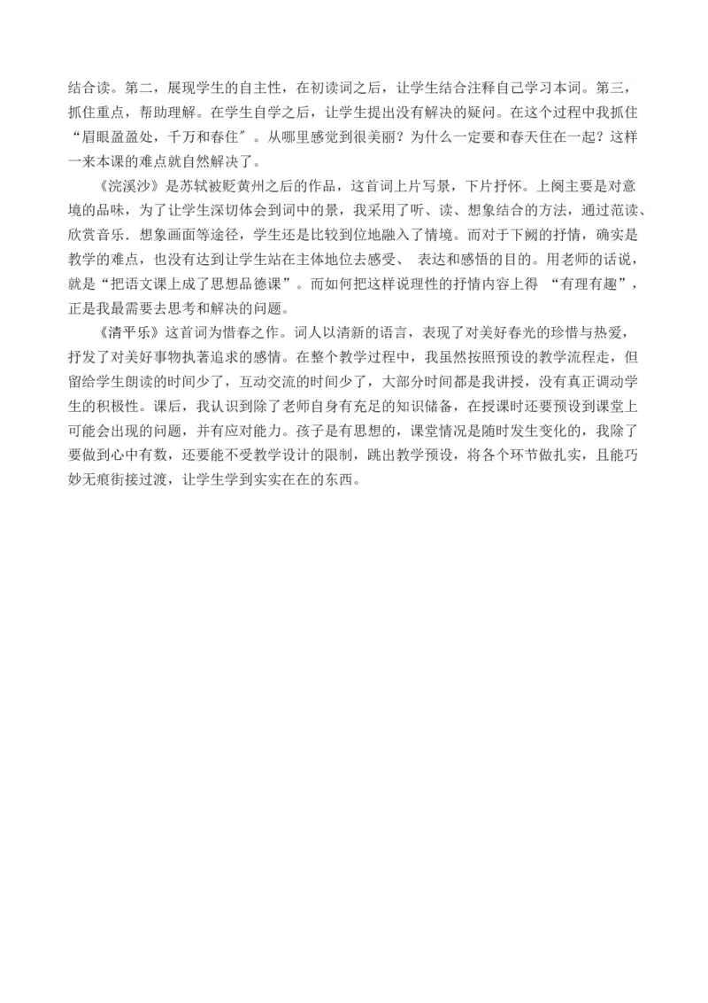 古诗词诵读优质教案_部编人教版6年级下册语文_（赠送）新版-2025年2月六年级下册语文资料(课件+教案)(赠送资料-不需要就不下载)_7.古诗词诵读_教案
