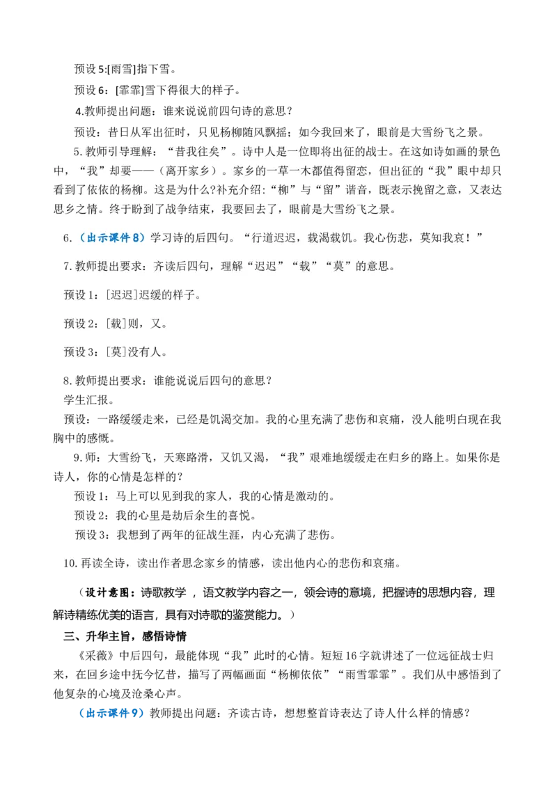 古诗词诵读优质教案_部编人教版6年级下册语文_（赠送）新版-2025年2月六年级下册语文资料(课件+教案)(赠送资料-不需要就不下载)_7.古诗词诵读_教案