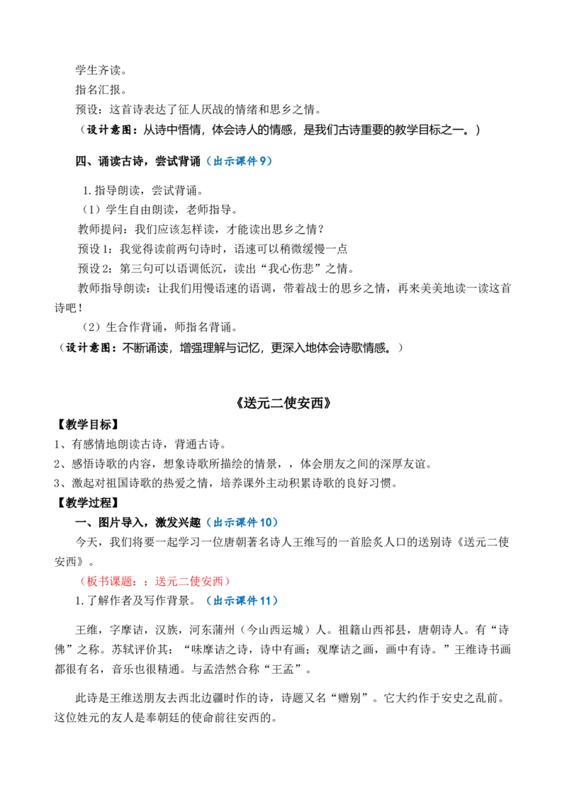 古诗词诵读优质教案_部编人教版6年级下册语文_（赠送）新版-2025年2月六年级下册语文资料(课件+教案)(赠送资料-不需要就不下载)_7.古诗词诵读_教案