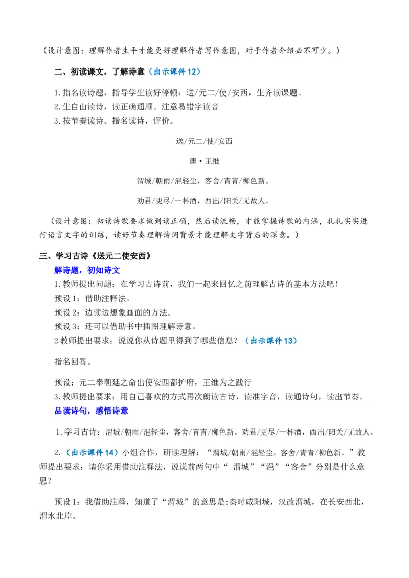 古诗词诵读优质教案_部编人教版6年级下册语文_（赠送）新版-2025年2月六年级下册语文资料(课件+教案)(赠送资料-不需要就不下载)_7.古诗词诵读_教案