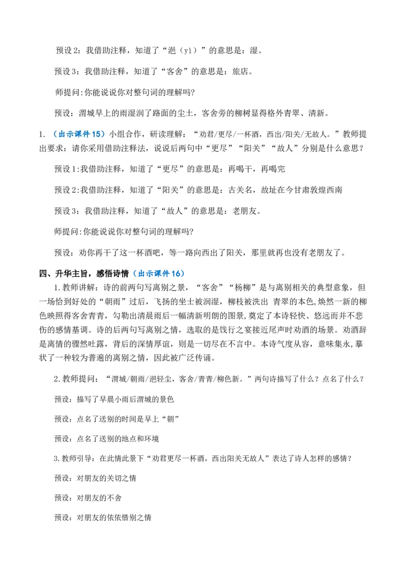 古诗词诵读优质教案_部编人教版6年级下册语文_（赠送）新版-2025年2月六年级下册语文资料(课件+教案)(赠送资料-不需要就不下载)_7.古诗词诵读_教案