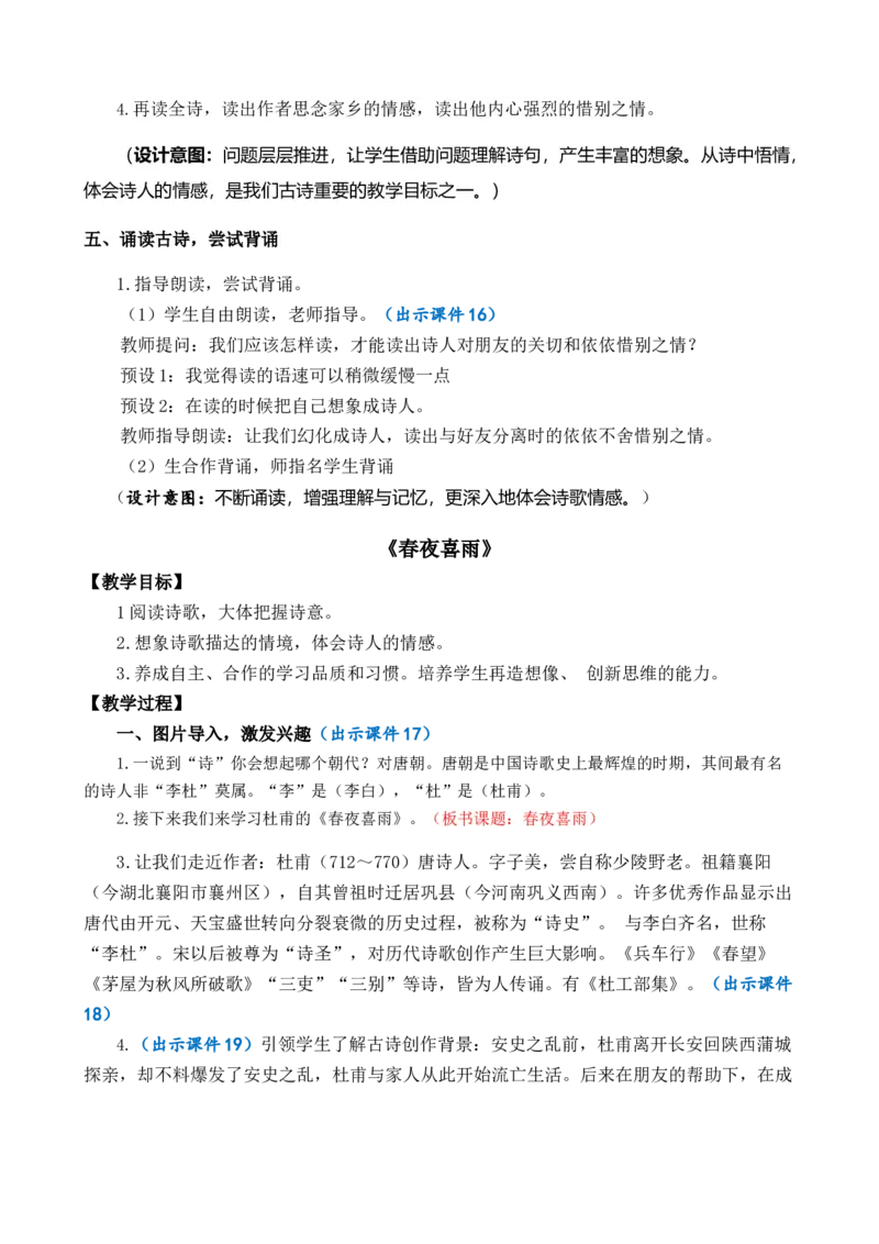 古诗词诵读优质教案_部编人教版6年级下册语文_（赠送）新版-2025年2月六年级下册语文资料(课件+教案)(赠送资料-不需要就不下载)_7.古诗词诵读_教案