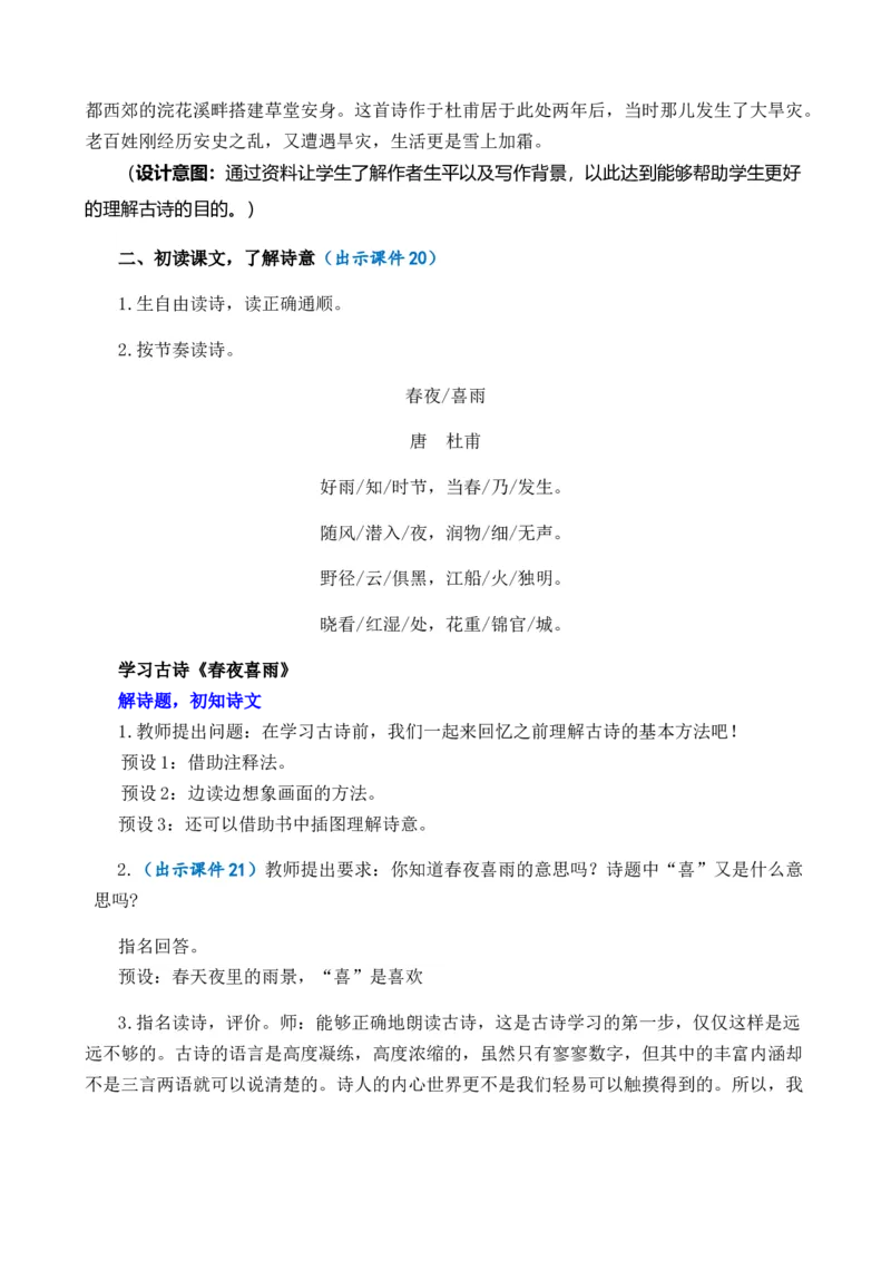 古诗词诵读优质教案_部编人教版6年级下册语文_（赠送）新版-2025年2月六年级下册语文资料(课件+教案)(赠送资料-不需要就不下载)_7.古诗词诵读_教案
