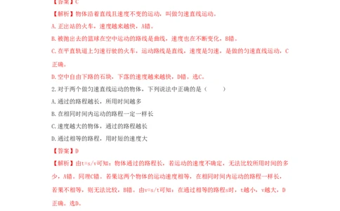 第3节第1课时匀速直线运动（解析版）_初物_人教版初中物理初二三同步讲义习题练习八九年级电子资料word素材_20250116_181533_最新人教版初中物理初二上册