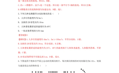 第3节第1课时匀速直线运动（解析版）_初物_人教版初中物理初二三同步讲义习题练习八九年级电子资料word素材_20250116_181533_最新人教版初中物理初二上册