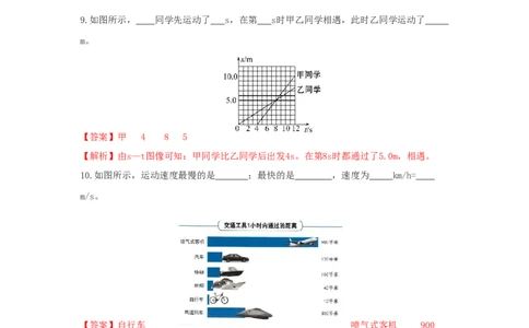 第3节第1课时匀速直线运动（解析版）_初物_人教版初中物理初二三同步讲义习题练习八九年级电子资料word素材_20250116_181533_最新人教版初中物理初二上册