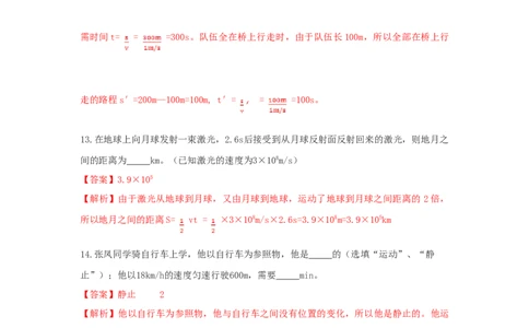 第3节第1课时匀速直线运动（解析版）_初物_人教版初中物理初二三同步讲义习题练习八九年级电子资料word素材_20250116_181533_最新人教版初中物理初二上册