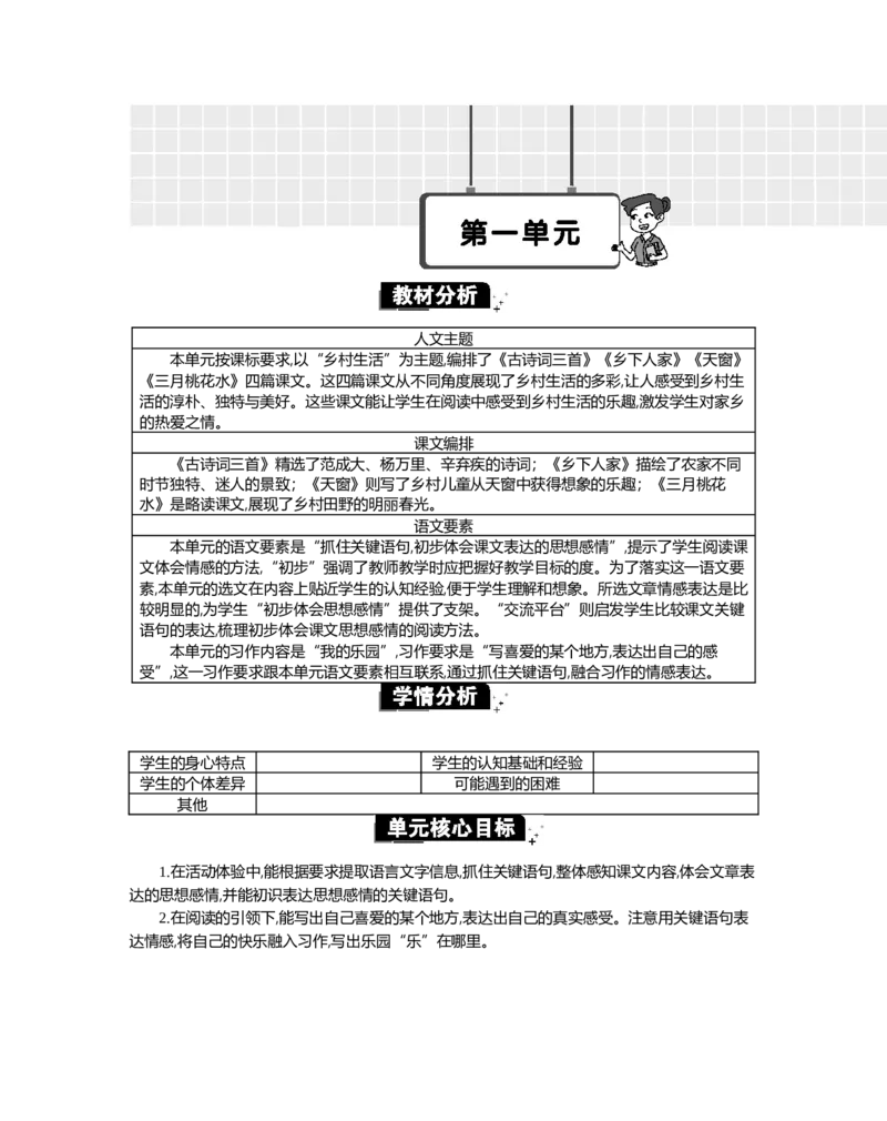 第一单元单元分析_部编人教版4年级下册语文_（赠送）新版-2025年2月四年级下册语文资料(课件+教案)(赠送资料-不需要就不下载)_1.第一单元_单元导引