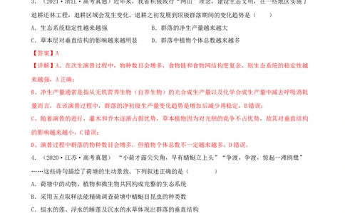 第28练群落及其演替（解析版）_新高考复习资料_2023年新高考复习资料_一轮复习_2023年高考生物一轮复习小题多维练（新高考专用）