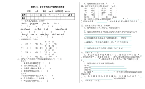 期末检测卷_部编人教版3年级下册语文_（赠送）新版-2025年2月三年级下册语文资料(课件+教案)(赠送资料-不需要就不下载)_10.期末复习_期末检测卷