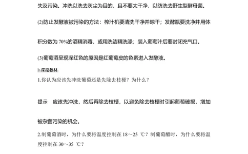 第36讲生物技术在食品加工及其他方面的应用_通用版（老高考）复习资料_2023年复习资料_一轮复习_2023年高考生物一轮复习讲义+课件（全国版）_2023年高考生物一轮复习讲义（全国版）