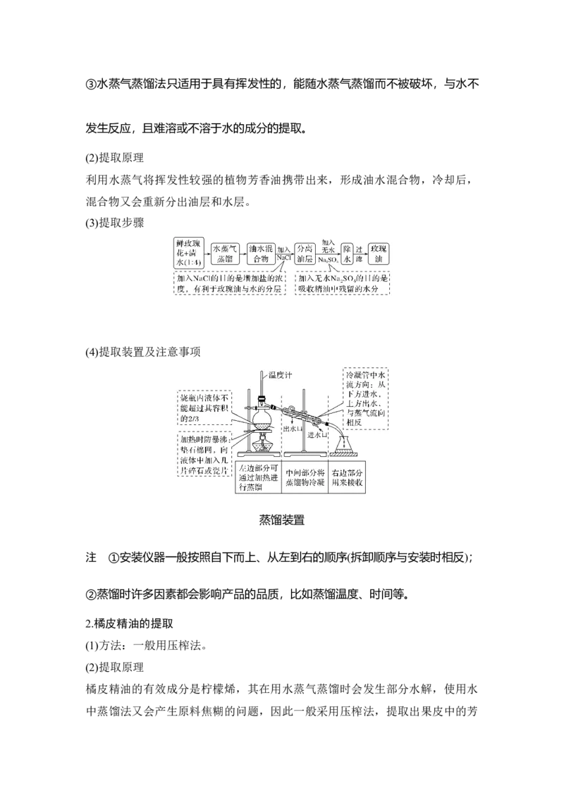 第36讲生物技术在食品加工及其他方面的应用_通用版（老高考）复习资料_2023年复习资料_一轮复习_2023年高考生物一轮复习讲义+课件（全国版）_2023年高考生物一轮复习讲义（全国版）