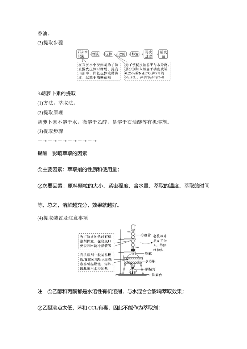 第36讲生物技术在食品加工及其他方面的应用_通用版（老高考）复习资料_2023年复习资料_一轮复习_2023年高考生物一轮复习讲义+课件（全国版）_2023年高考生物一轮复习讲义（全国版）