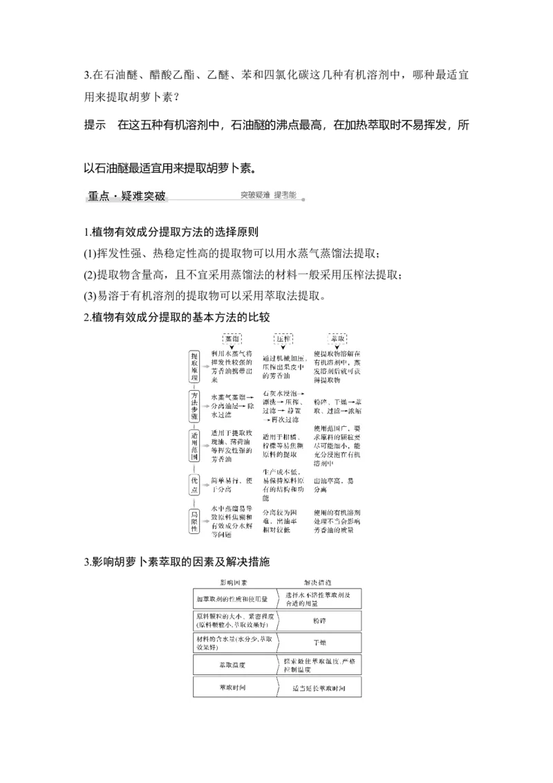 第36讲生物技术在食品加工及其他方面的应用_通用版（老高考）复习资料_2023年复习资料_一轮复习_2023年高考生物一轮复习讲义+课件（全国版）_2023年高考生物一轮复习讲义（全国版）