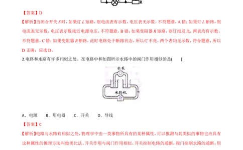 第15章第2节电流和电路练习题_初物_人教版初中物理初二三同步讲义习题练习八九年级电子资料word素材_20250116_181533_A017&mdash;&mdash;人教版初中物理初二三教案讲义专项练习八九年级电子版word资料