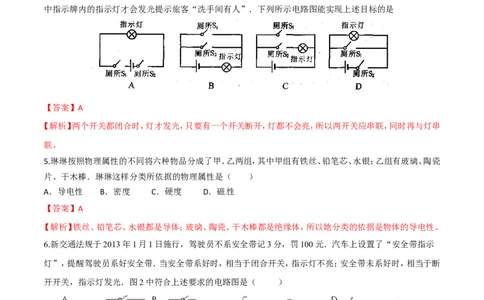 第15章第2节电流和电路练习题_初物_人教版初中物理初二三同步讲义习题练习八九年级电子资料word素材_20250116_181533_A017&mdash;&mdash;人教版初中物理初二三教案讲义专项练习八九年级电子版word资料