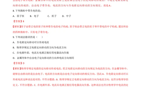 第15章第2节电流和电路练习题_初物_人教版初中物理初二三同步讲义习题练习八九年级电子资料word素材_20250116_181533_A017&mdash;&mdash;人教版初中物理初二三教案讲义专项练习八九年级电子版word资料
