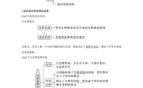 第21讲　生物的进化_新高考复习资料_2023年新高考复习资料_一轮复习_2023年新高考大一轮复习讲义_2023年高考生物一轮复习讲义（新人教新高考）_赠补充习题_Word版题库第七~十单元