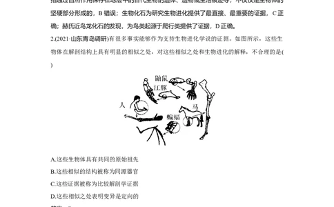 第21讲　生物的进化_新高考复习资料_2023年新高考复习资料_一轮复习_2023年新高考大一轮复习讲义_2023年高考生物一轮复习讲义（新人教新高考）_赠补充习题_Word版题库第七~十单元