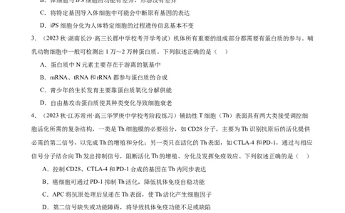 第2讲细胞分化、衰老、死亡（原卷版）_通用版（老高考）复习资料_2024年复习资料_完备战2024年高考生物一轮复习考点帮（全国通用）_专题五细胞的生命历程