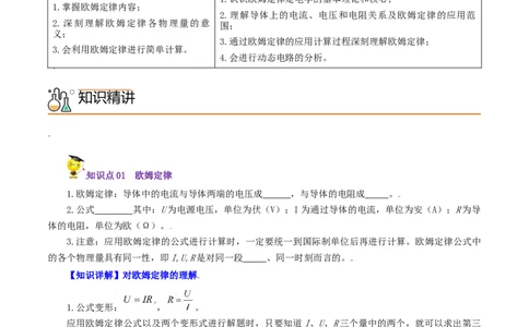 第17课欧姆定律（学生版）_初物_人教版初中物理初二三同步讲义习题练习八九年级电子资料word素材_20250116_181533_A017&mdash;&mdash;人教版初中物理初二三教案讲义专项练习八九年级电子版word资料