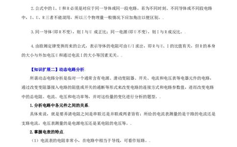 第17课欧姆定律（学生版）_初物_人教版初中物理初二三同步讲义习题练习八九年级电子资料word素材_20250116_181533_A017&mdash;&mdash;人教版初中物理初二三教案讲义专项练习八九年级电子版word资料