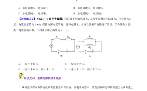 第17课欧姆定律（学生版）_初物_人教版初中物理初二三同步讲义习题练习八九年级电子资料word素材_20250116_181533_A017&mdash;&mdash;人教版初中物理初二三教案讲义专项练习八九年级电子版word资料