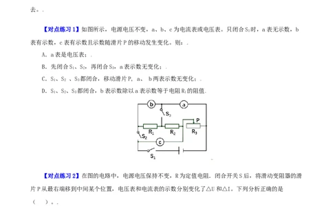 第17课欧姆定律（学生版）_初物_人教版初中物理初二三同步讲义习题练习八九年级电子资料word素材_20250116_181533_A017&mdash;&mdash;人教版初中物理初二三教案讲义专项练习八九年级电子版word资料