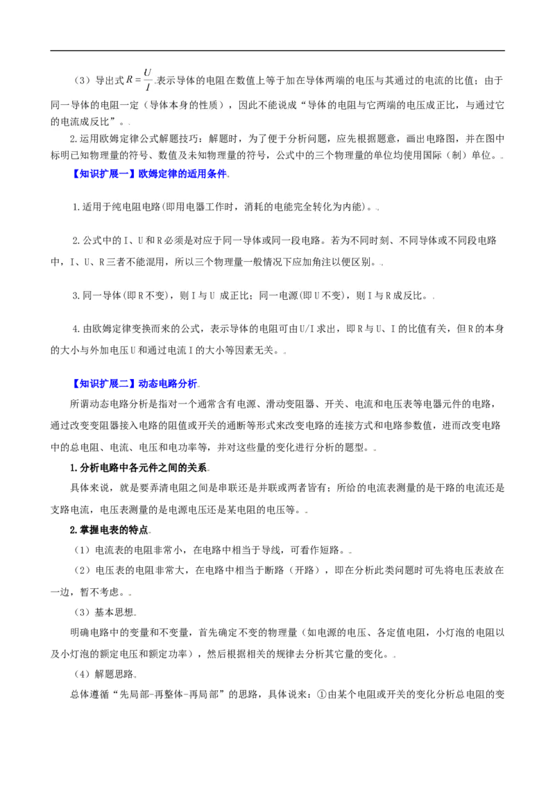 第17课欧姆定律（学生版）_初物_人教版初中物理初二三同步讲义习题练习八九年级电子资料word素材_20250116_181533_A017&mdash;&mdash;人教版初中物理初二三教案讲义专项练习八九年级电子版word资料