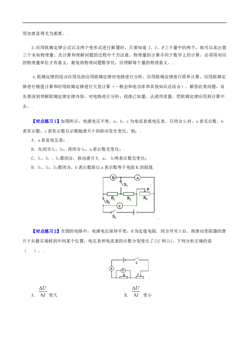 第17课欧姆定律（学生版）_初物_人教版初中物理初二三同步讲义习题练习八九年级电子资料word素材_20250116_181533_A017&mdash;&mdash;人教版初中物理初二三教案讲义专项练习八九年级电子版word资料