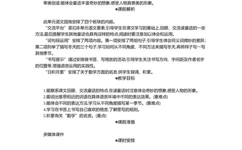 语文园地精华版教案_部编人教版4年级下册语文_（赠送）新版-2025年2月四年级下册语文资料(课件+教案)(赠送资料-不需要就不下载)_8.第八单元_语文园地_教案