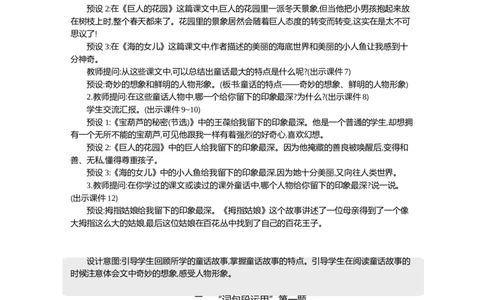 语文园地精华版教案_部编人教版4年级下册语文_（赠送）新版-2025年2月四年级下册语文资料(课件+教案)(赠送资料-不需要就不下载)_8.第八单元_语文园地_教案